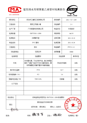 建筑排水用硬聚氯乙烯管材检测报告